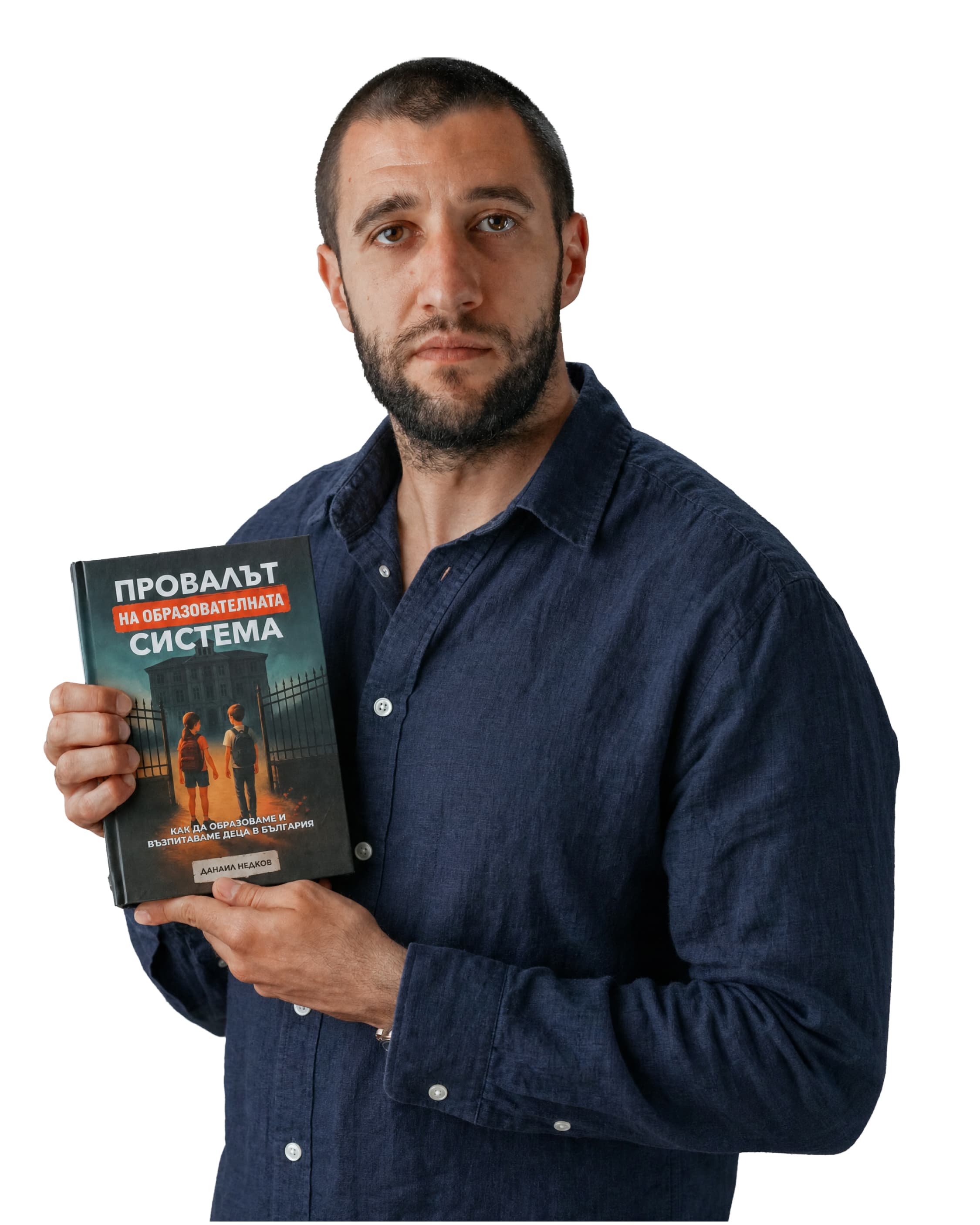 Данаил Недков