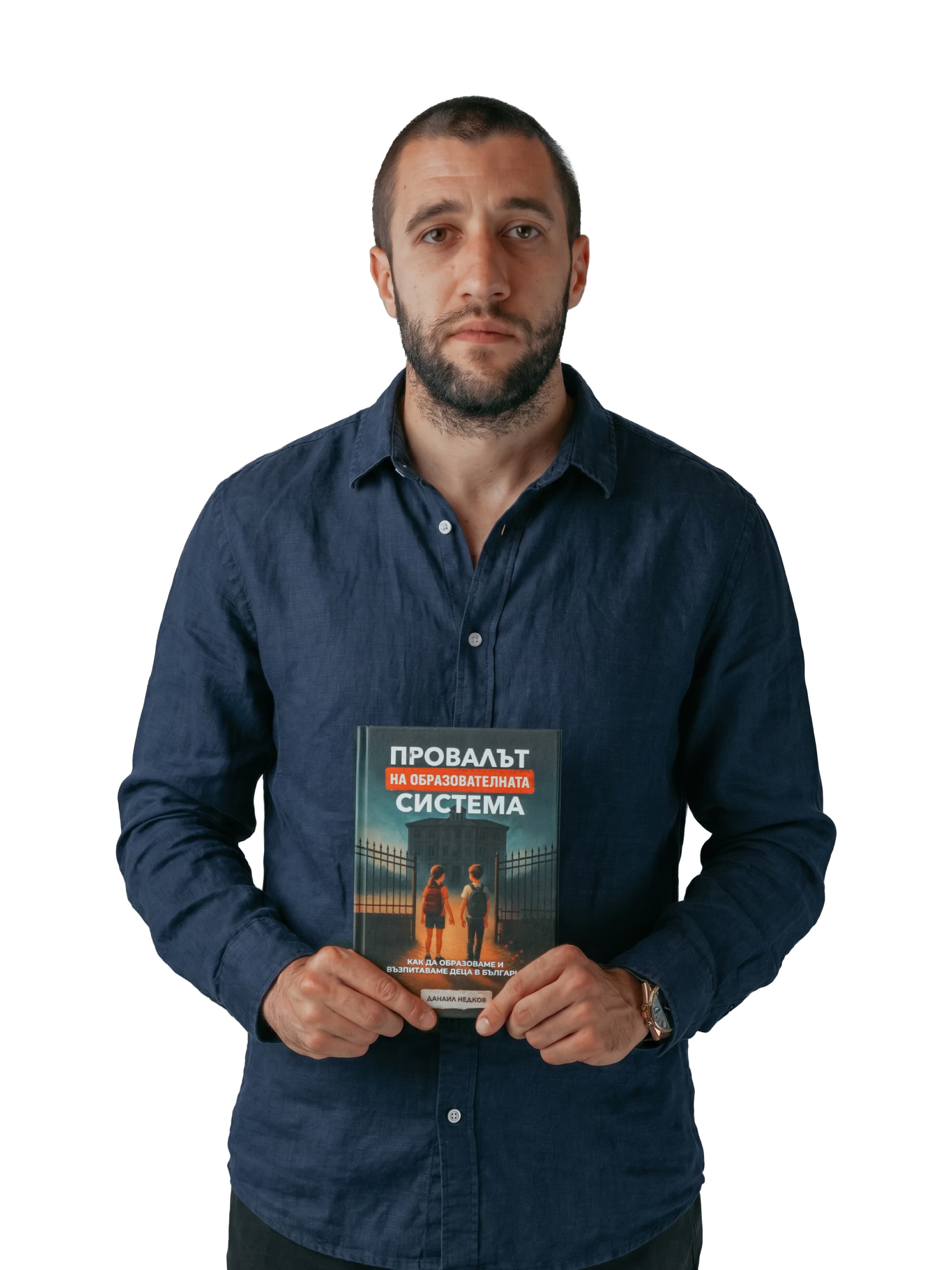 Данаил Недков