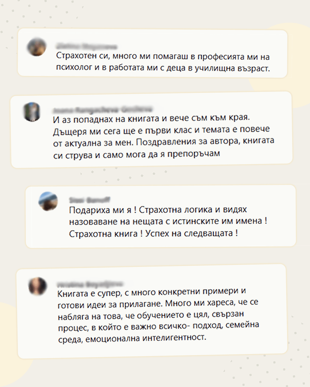Отзиви от читатели — първа част