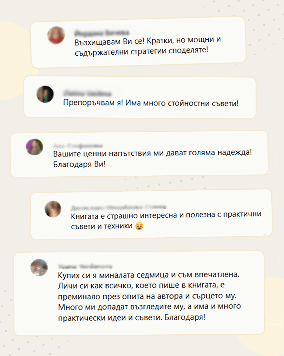 Отзиви от читатели — втора част